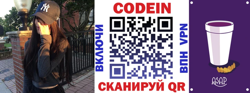 Купить закладки Нариманов Codein Purple Drank
